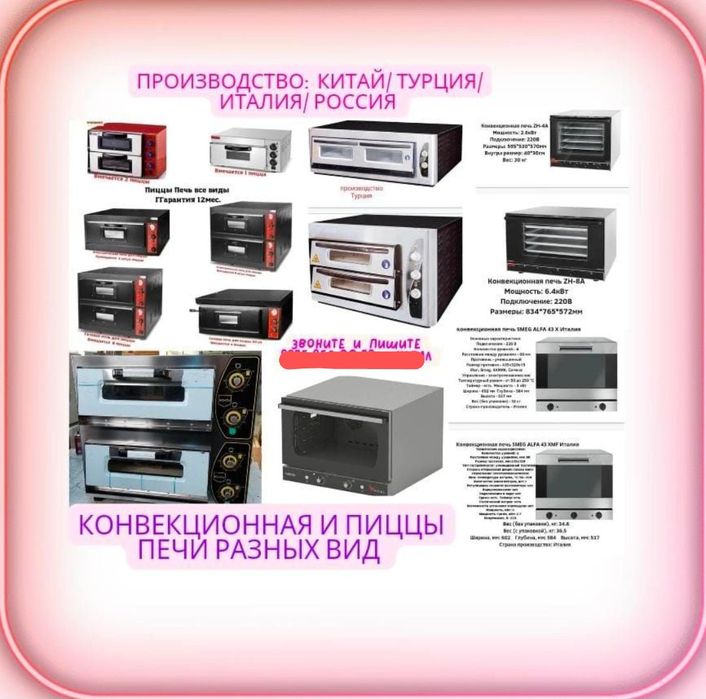 Духовка Электрическая Печь Булка Хлеб Пиццы Тестомес Жарочный Шкаф