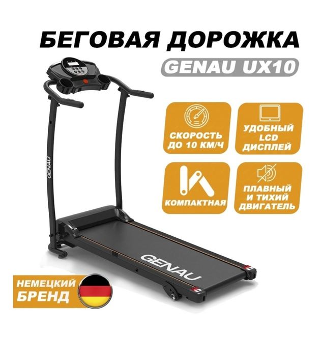 Беговая электрическая дорожка Genau ux 10