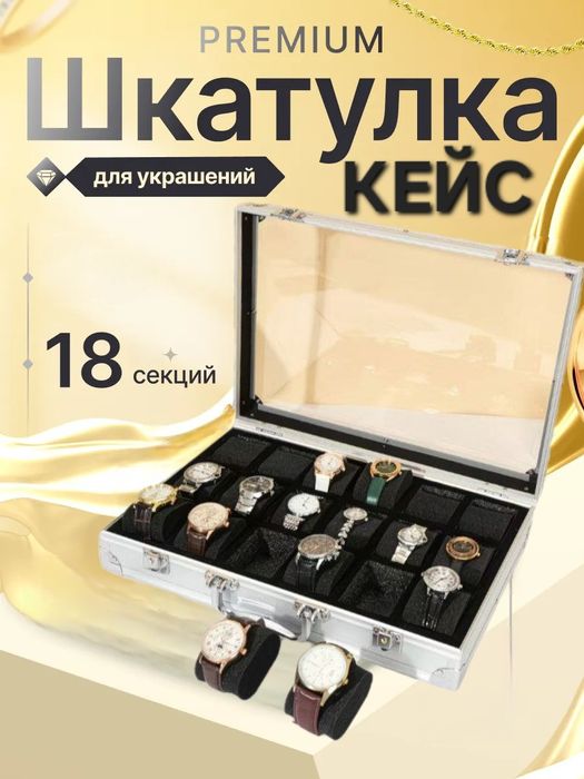 Шкатулка кейс для часов и украшений