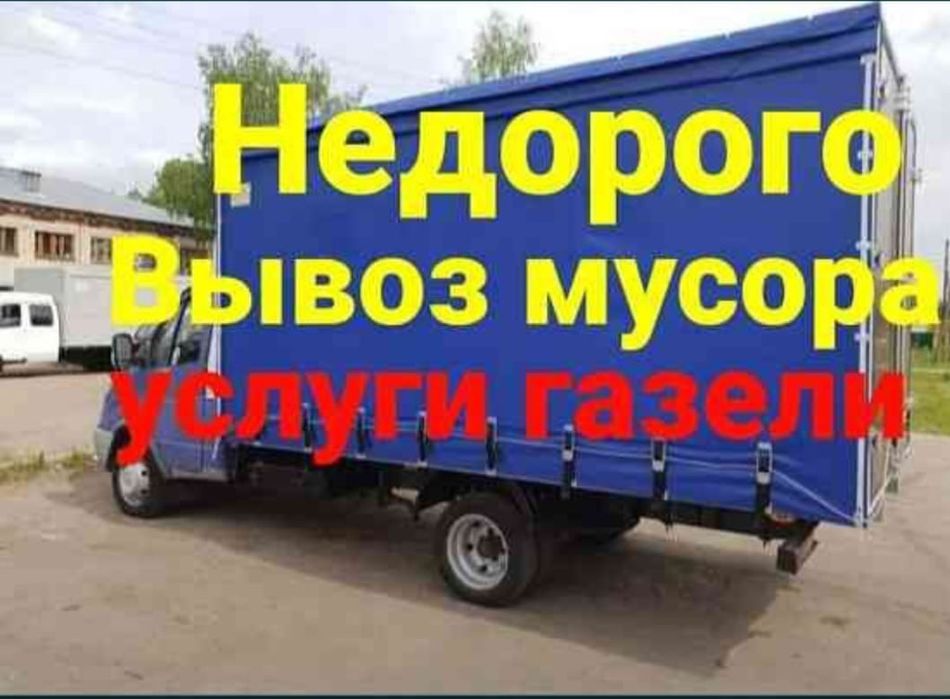 Вывоз строительные мусора