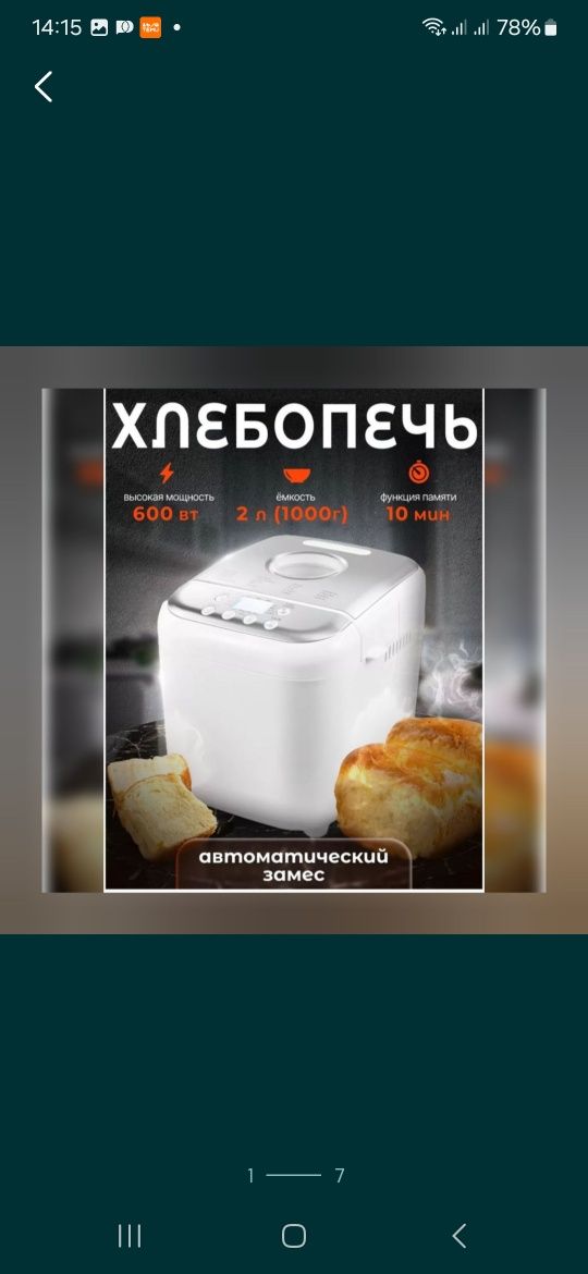Хлебопечка DSP 600 W