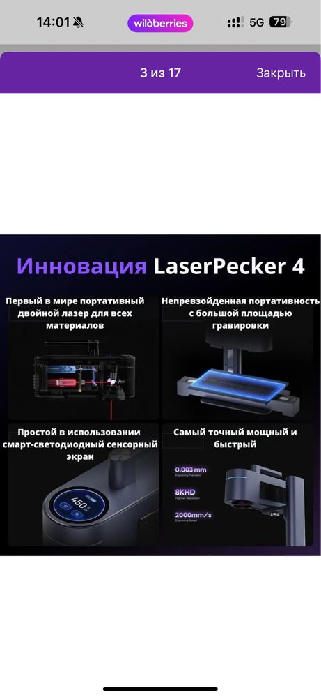 Продаю лазерный гравер LaserPecker 4