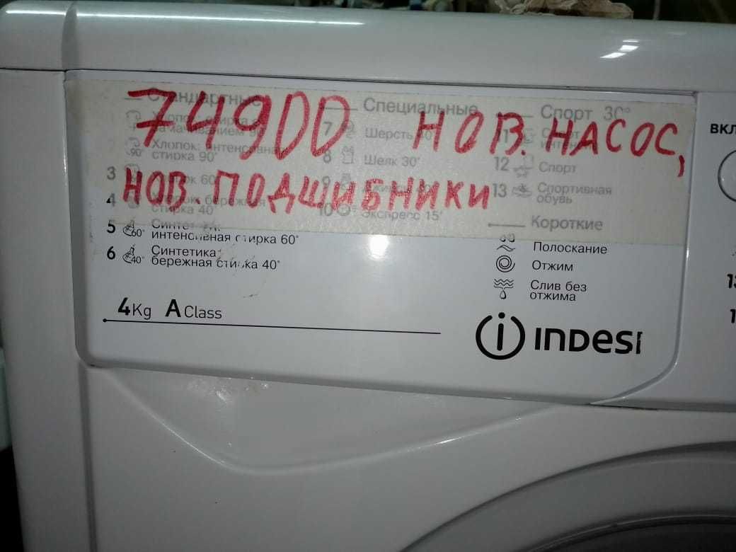 Стиральная машина Indesit 4 кг НА ГАРАНТИИ