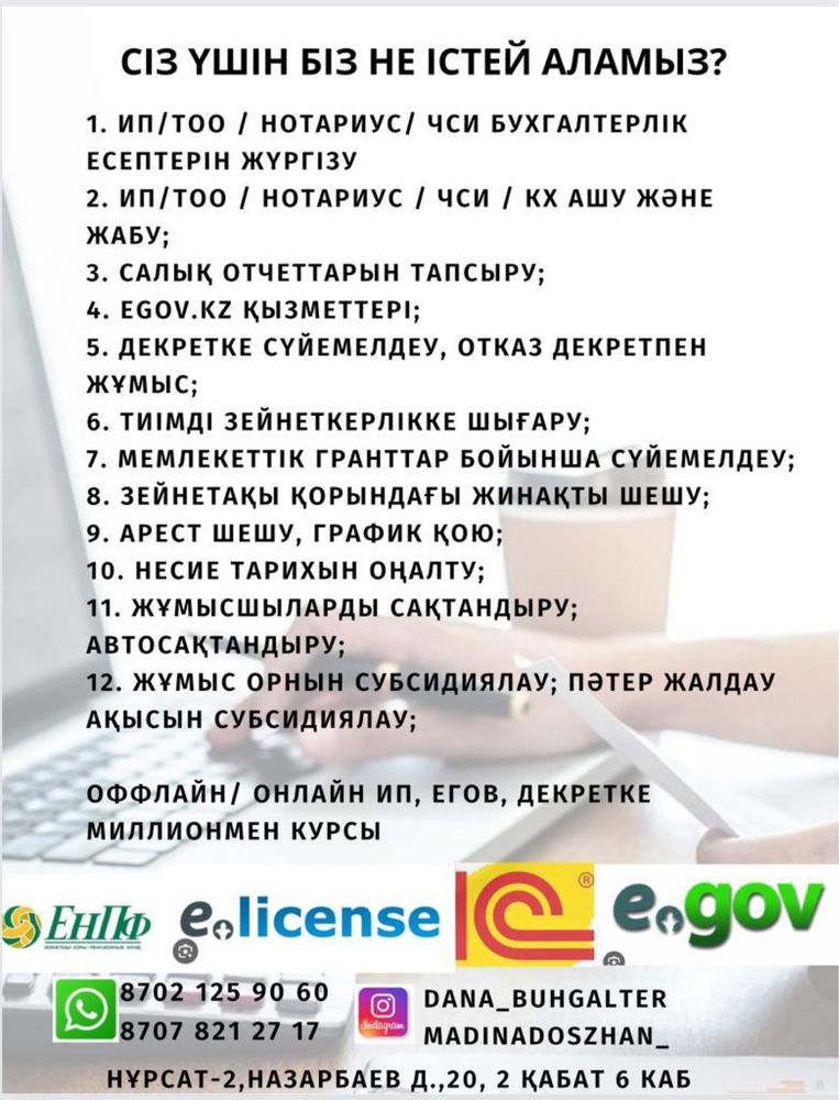 ИП, ТОО, КХ ашу, жабу. Отчет, Декрет, Арест шешу, субсидия, пенсия,