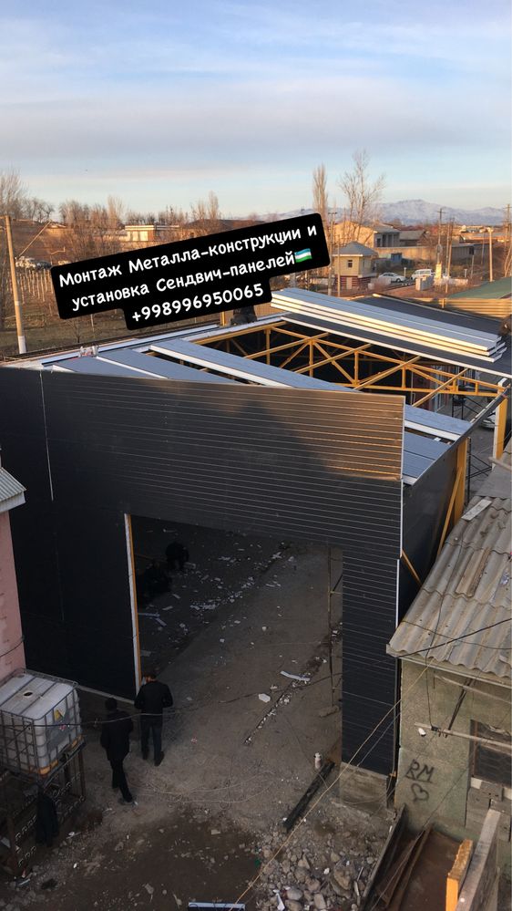 Монтаж металла конструкции установка сендвич панелей