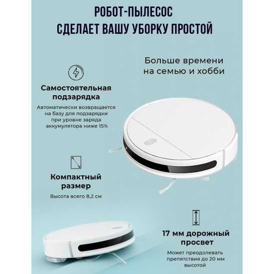 Xiaomi Робот-пылесос Mi Robot Vacuum-Mop 2 Lite