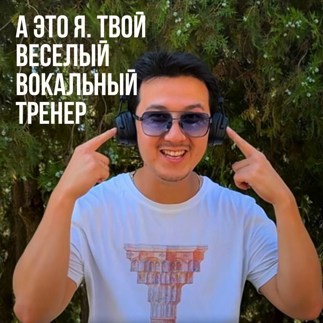Вокал с выездом на дом