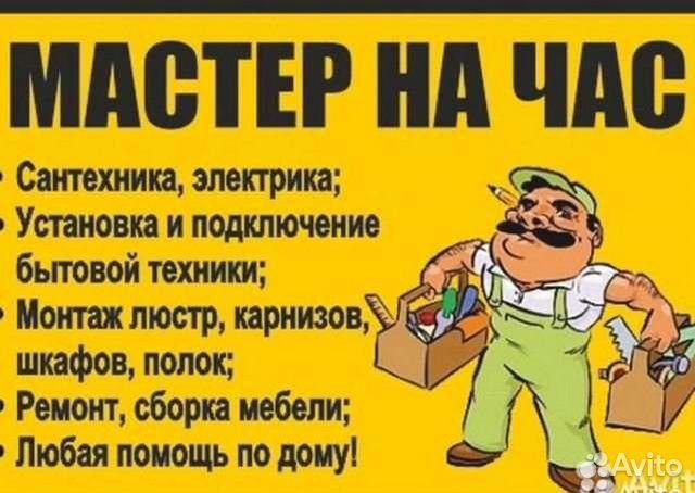 Муж на час , все мужские работы по дому