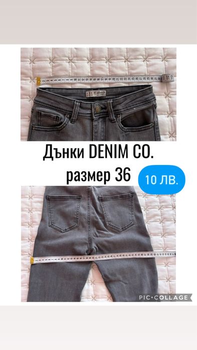 Дамски панталонки и дънки