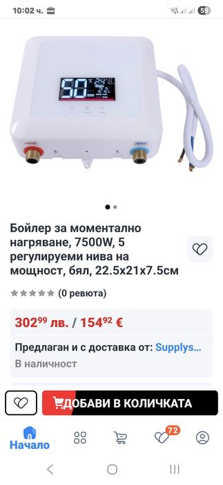 Мощен 7,5KW бойлер с дисплей и дистанционно управление.