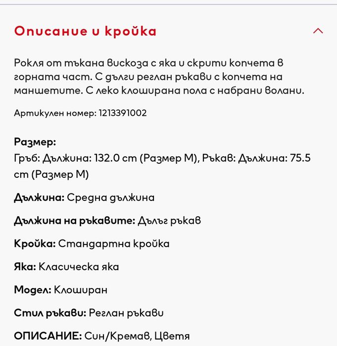 Рокли НМ свободен модел