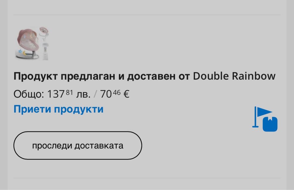 Преносима ел. люлка