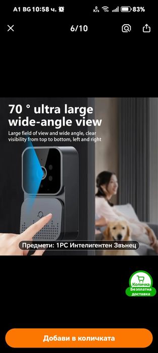 Видео Домофон, Смарт Устройство, Умен Дом