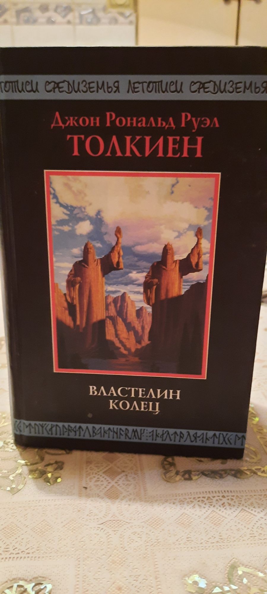 Книга Властелин колец