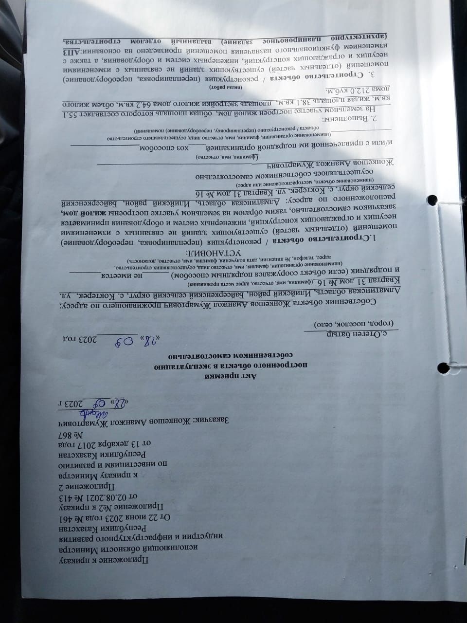 Продам дом Коктерек
