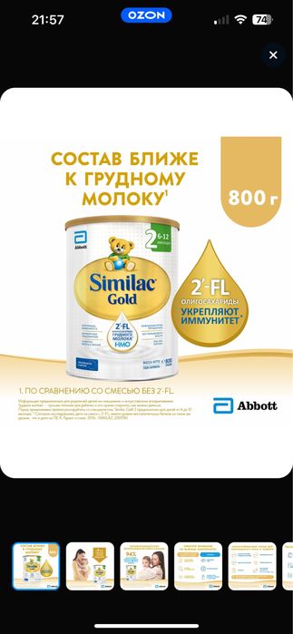 Similac Gold 800 гр