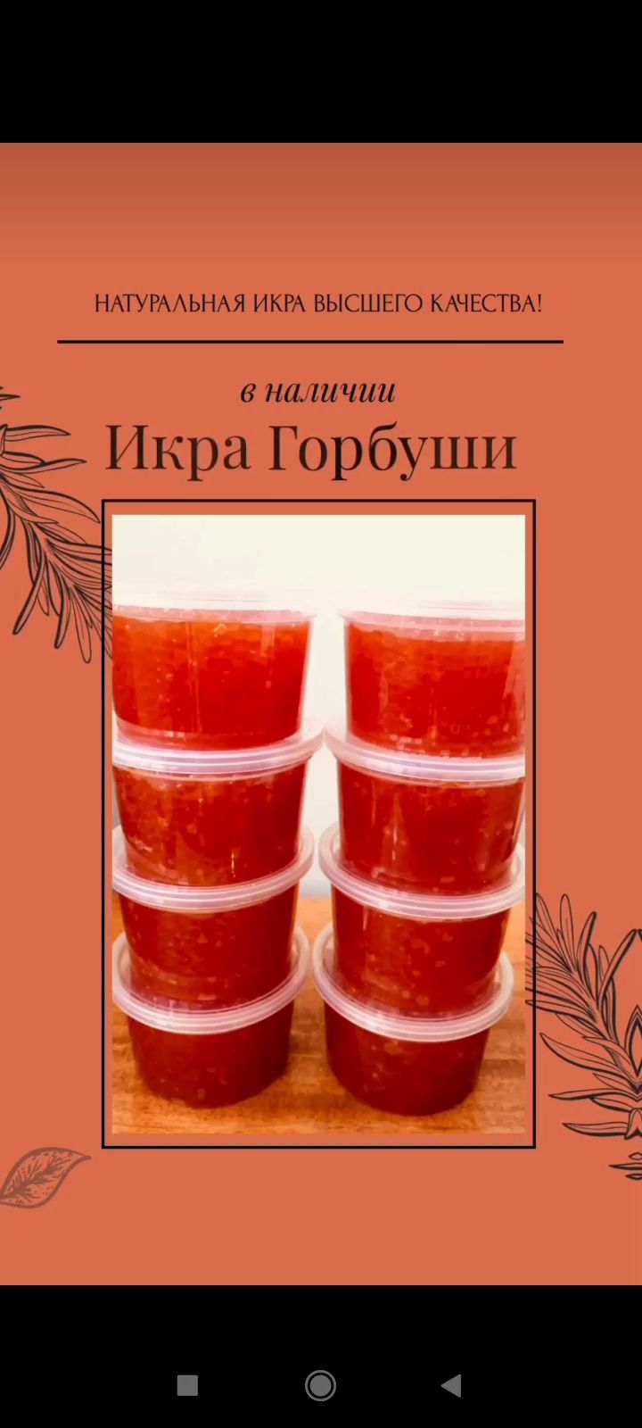 Красная икра горбуши, свежая, вкусная.