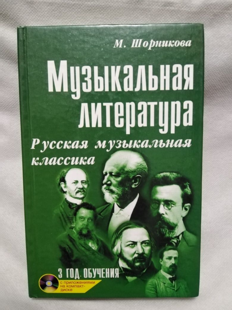 Музыкальная литература