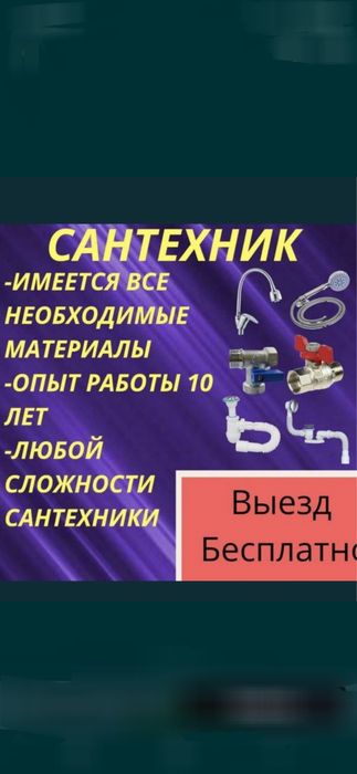 Сантехник Отопления