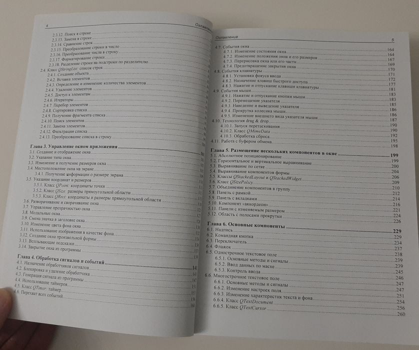 Книга "Qt 6 Разработка оконных приложений на C++"