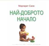 Книги за ранно детско развитие