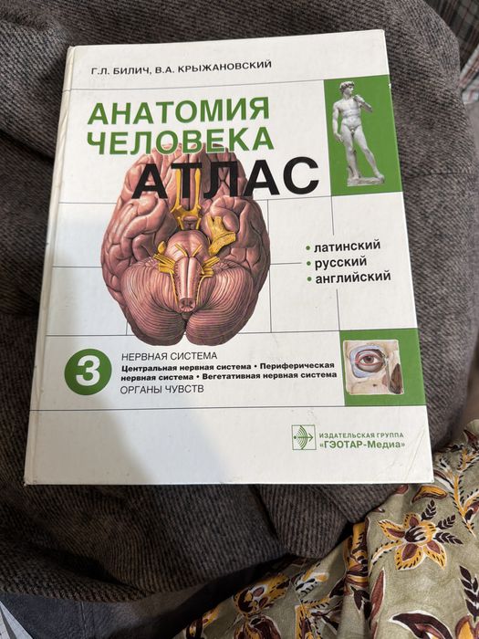 Продам атлас по анатомии