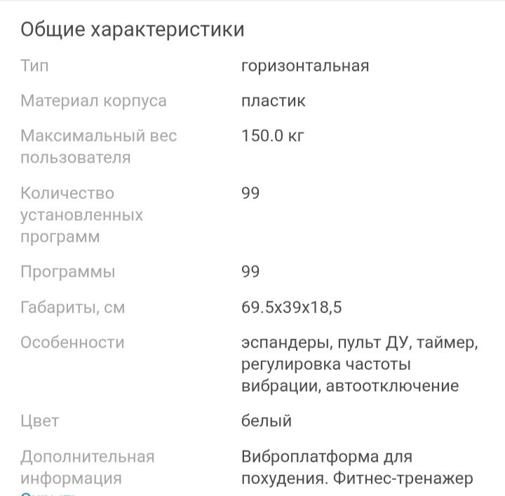 Срочно продаю виброплатформа для похудения