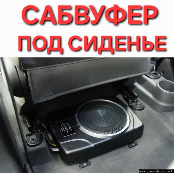 Активный сабуфер буфер сабвуфер под сиденья маленький мощный для авто