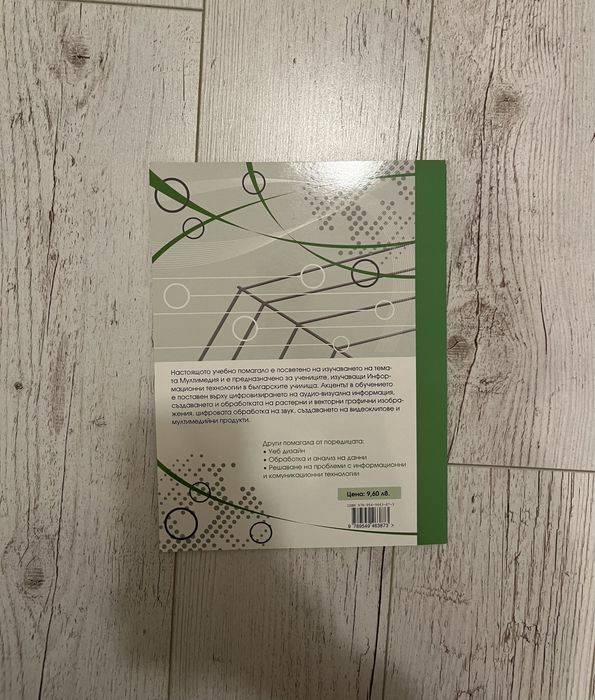 учебник Мултимедия