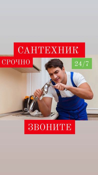 Сантехник Астана круглосуточно — срочный ремонт, установка, прочистка