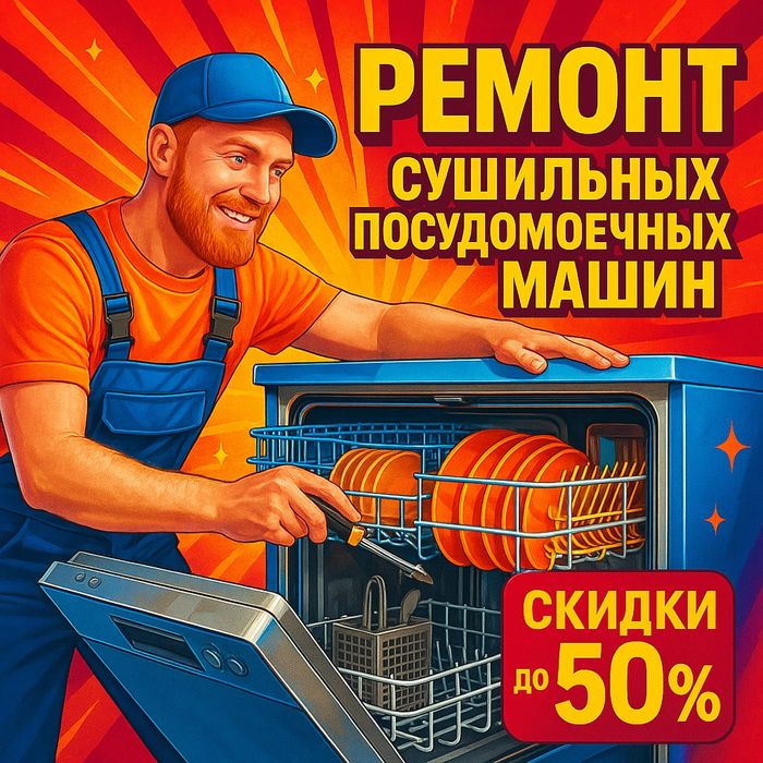Ремонт  стиральных посудомоечных машин