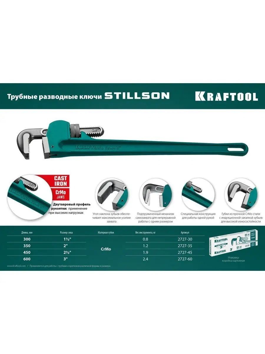 Трубный(газовый) ключ Kraftool  3"