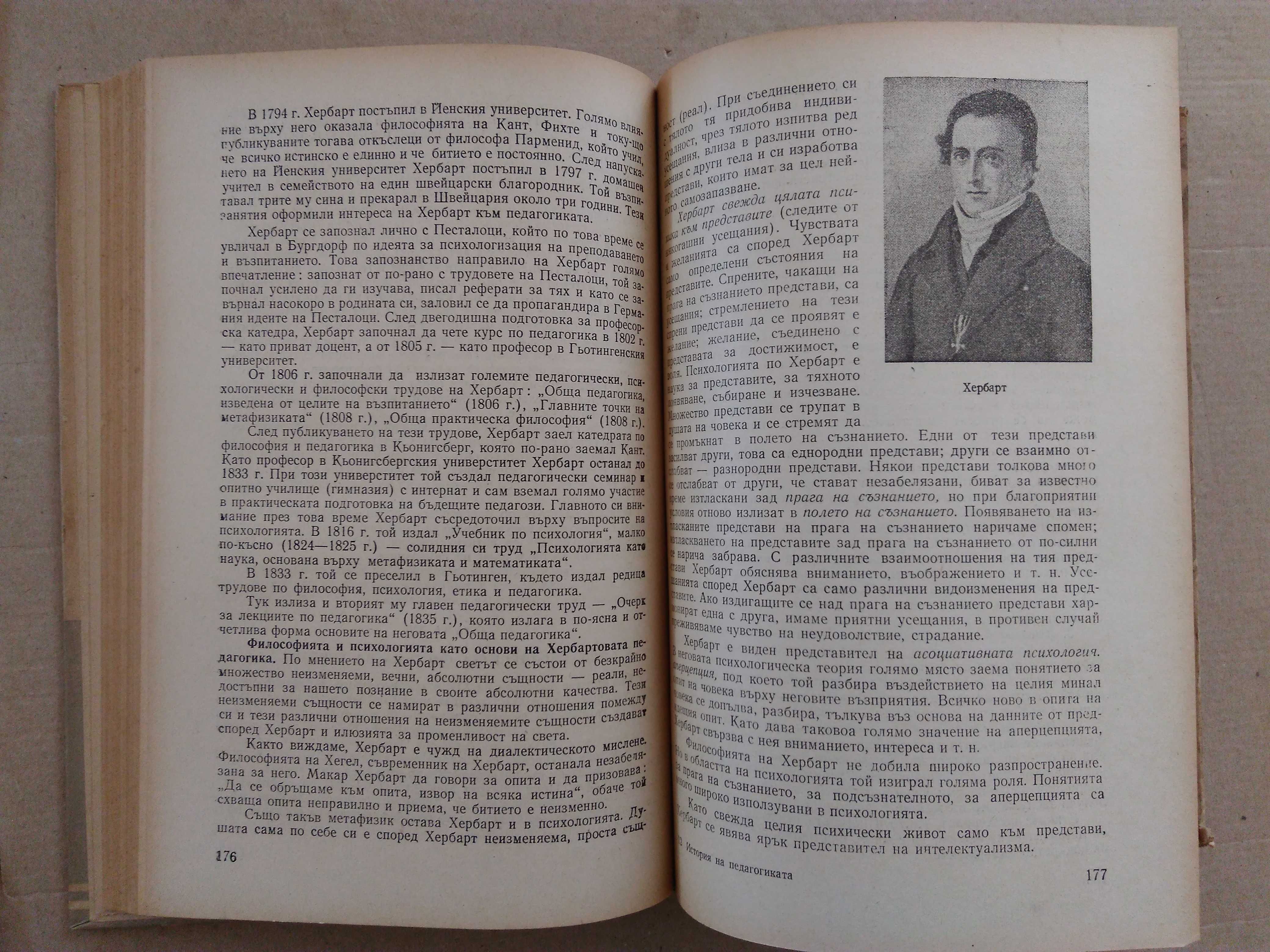 "История на педагогиката"Е.Н.Медински 1950 г.