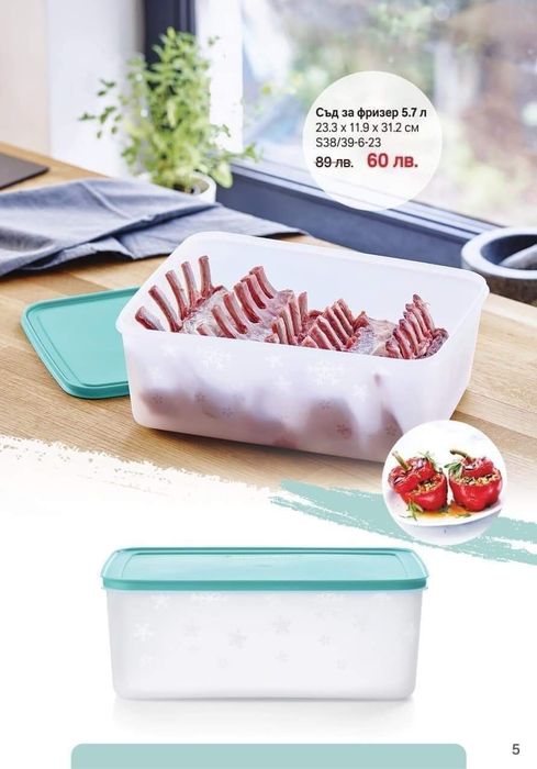 Tupperware - ПРОМО цени