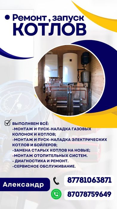 Ремонт чистка газовых производим любые работы устраняем неполадки