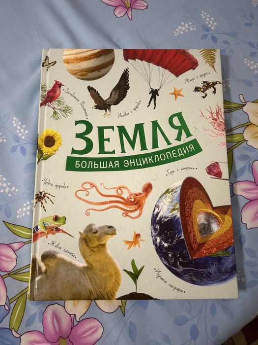 Срочно продам энциклопедию для детей !!