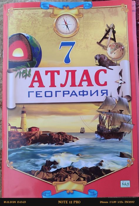 Атлас карта сатылады