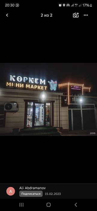 Уй сатылады,  жолдын бойы
