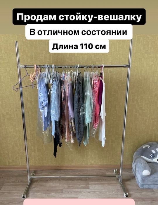 Вешалка стойка длина 110 см