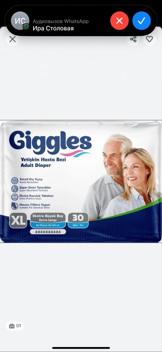 Подгузники для взрослых XL, 4