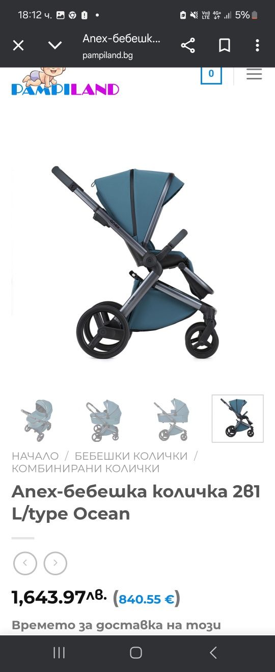 Anex-бебешка количка 2в1 L/type