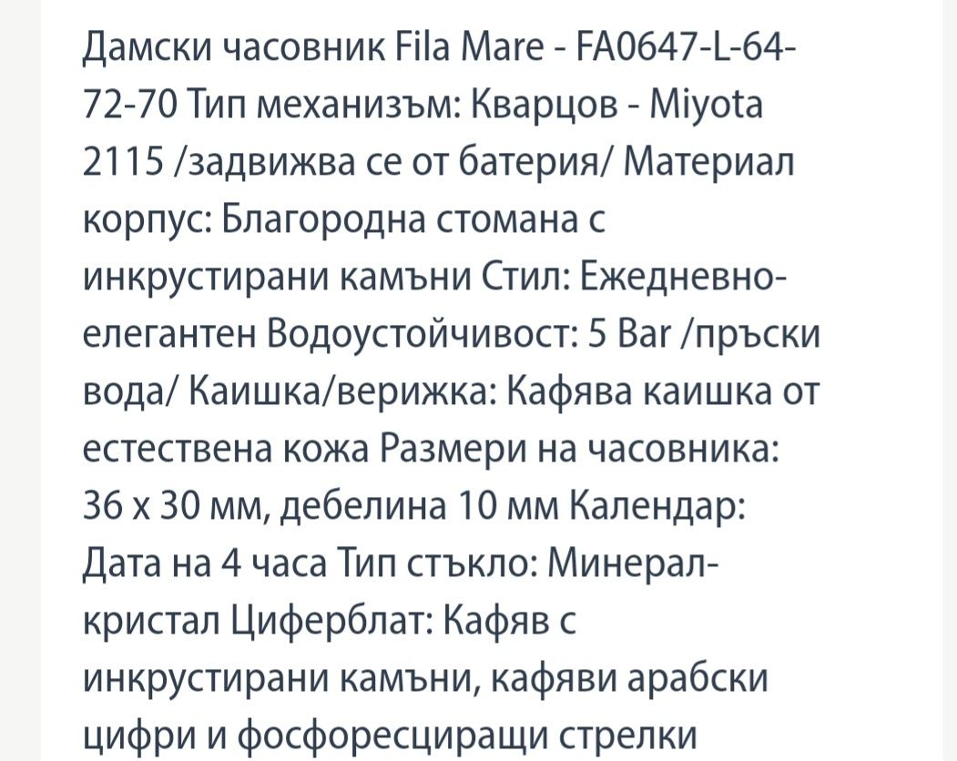 Дамски часовник FILA