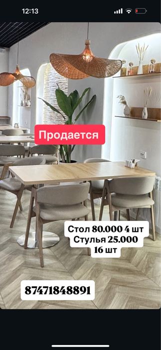 Стулья набор, комлект