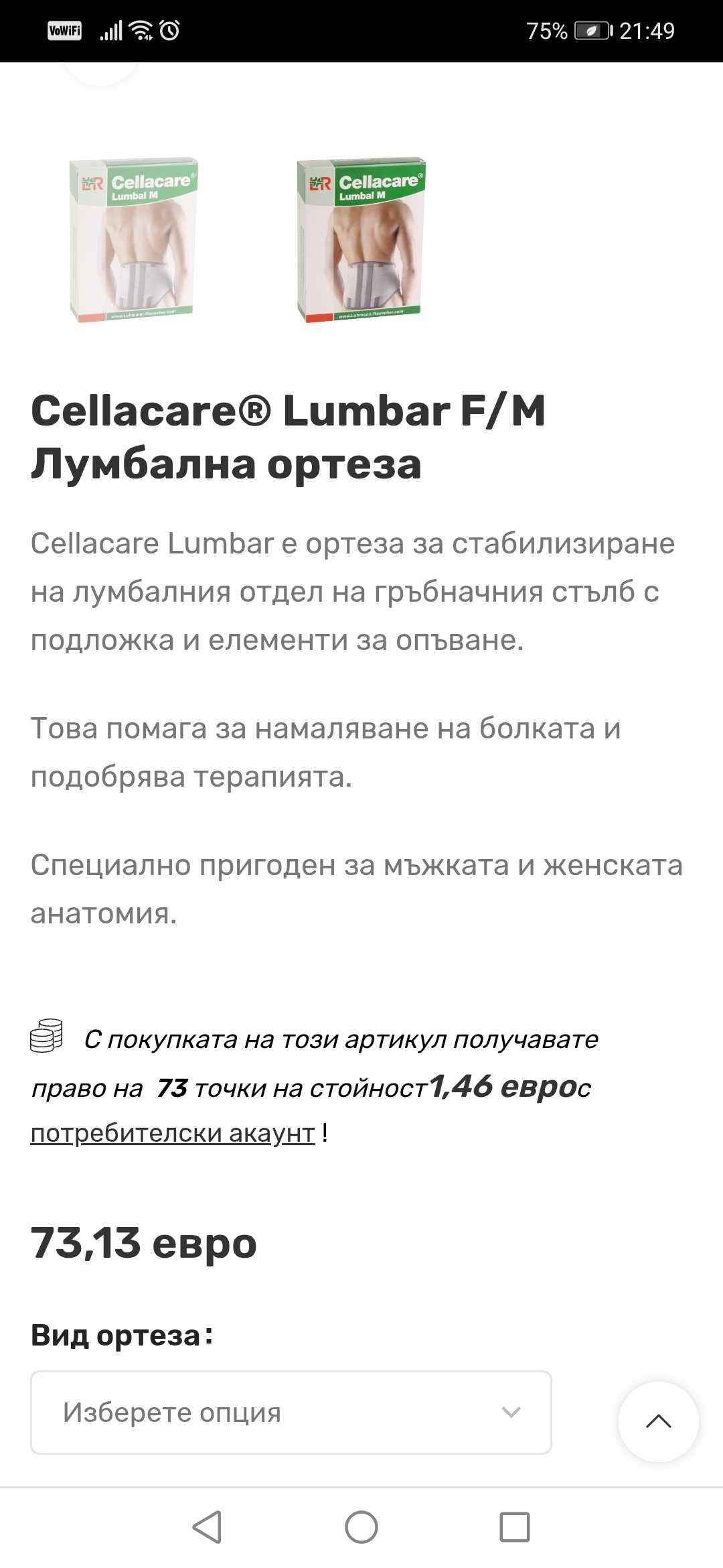 Лумбална ортеза, Нови!