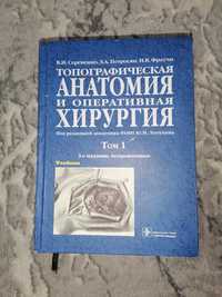 Книга по ОХТА. Мед книга.Том 1.Под редакцией академика Ю.М.Лопухина