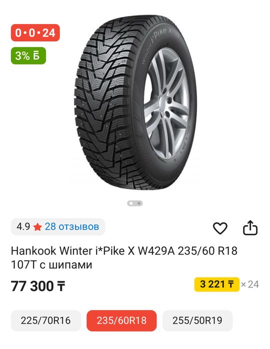 Шины зимние новые шипованные 235/60/18