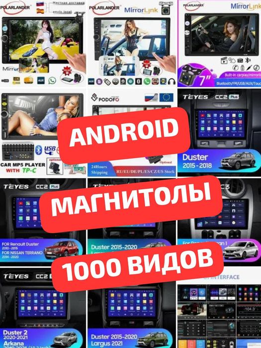 Автомагнитола Android 9" и "10" дюймов Опт Розница Установка Рассрочка