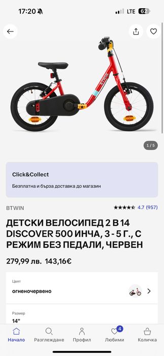 Детски велосипед 2 в 1 BTWIN 14 инча