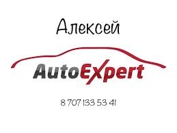 Автоподбор AutoExpert Автоэксперт Алматы