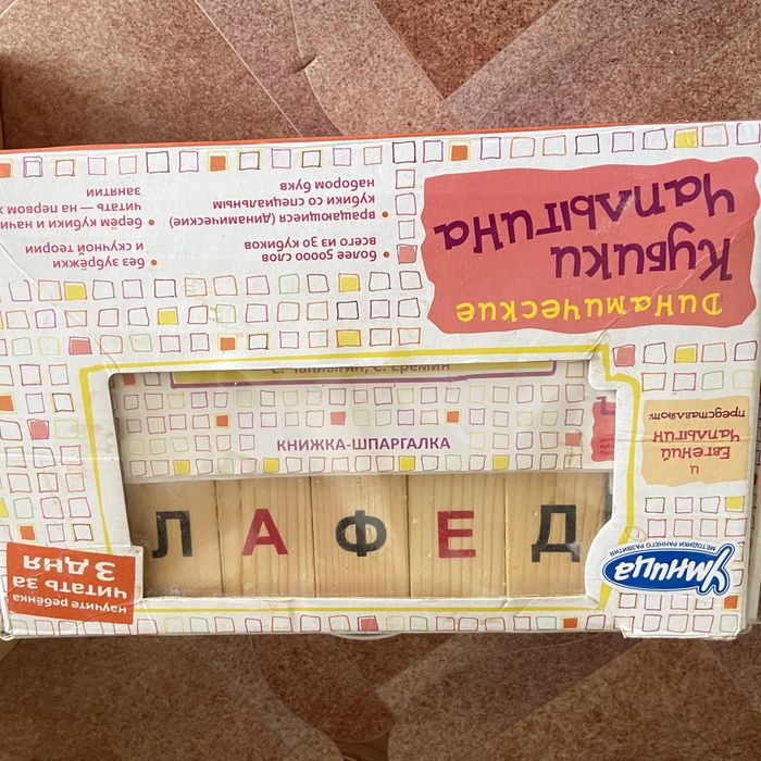 Развивающие кубики